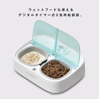 Amazon | Petoneer Two-Meal Feeder【トゥーミールフィーダー